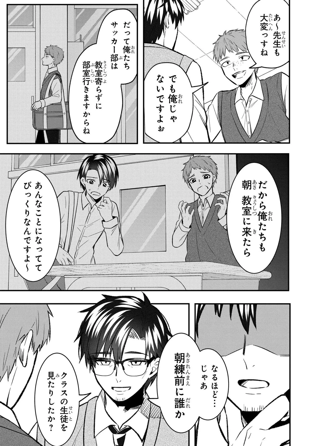 人生逆転 浮気され、えん罪を着せられた俺が、学園一の美少女に懐かれる 第9話 - 9