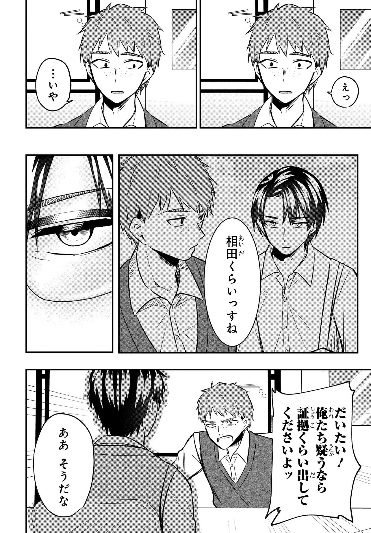 人生逆転 浮気され、えん罪を着せられた俺が、学園一の美少女に懐かれる 第9話 - 10