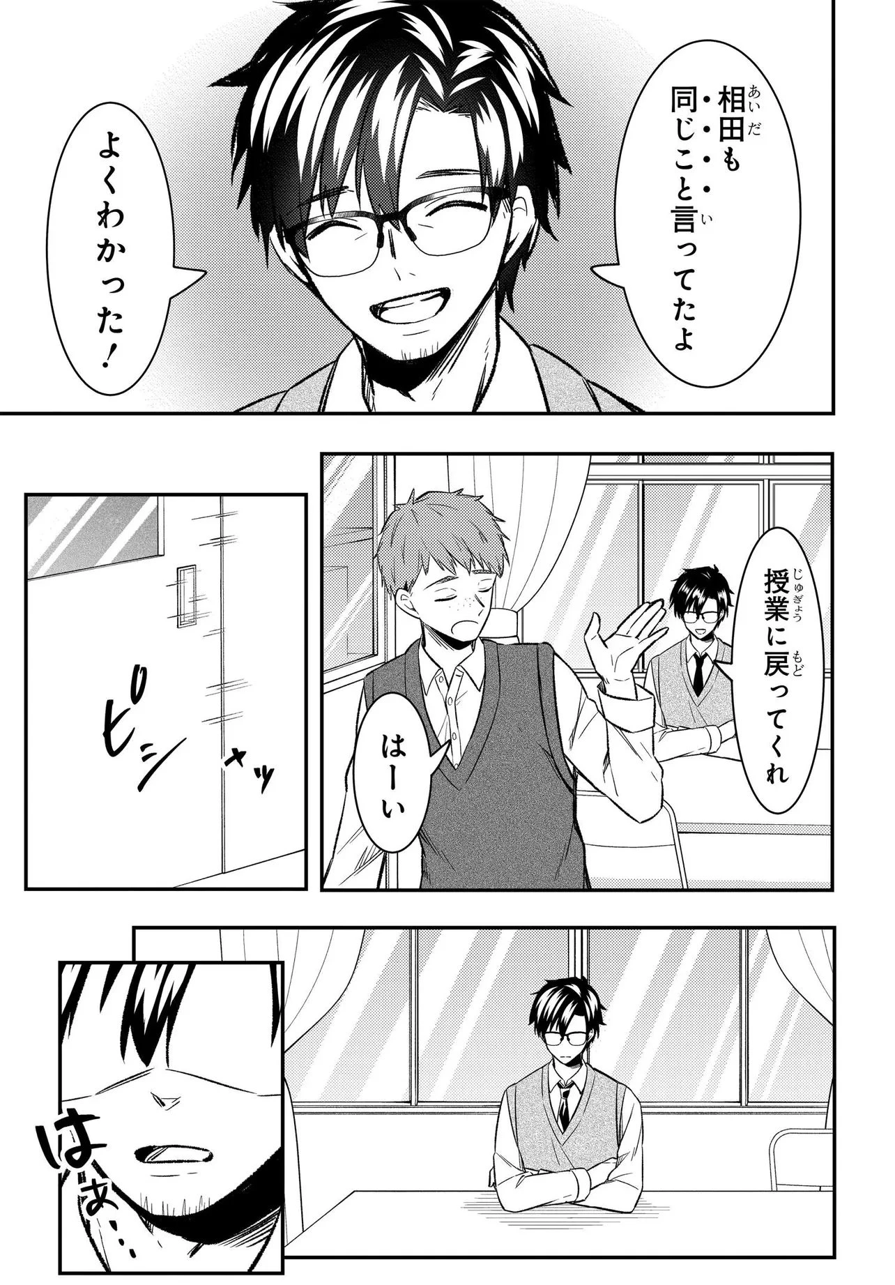 人生逆転 浮気され、えん罪を着せられた俺が、学園一の美少女に懐かれる 第9話 - 11