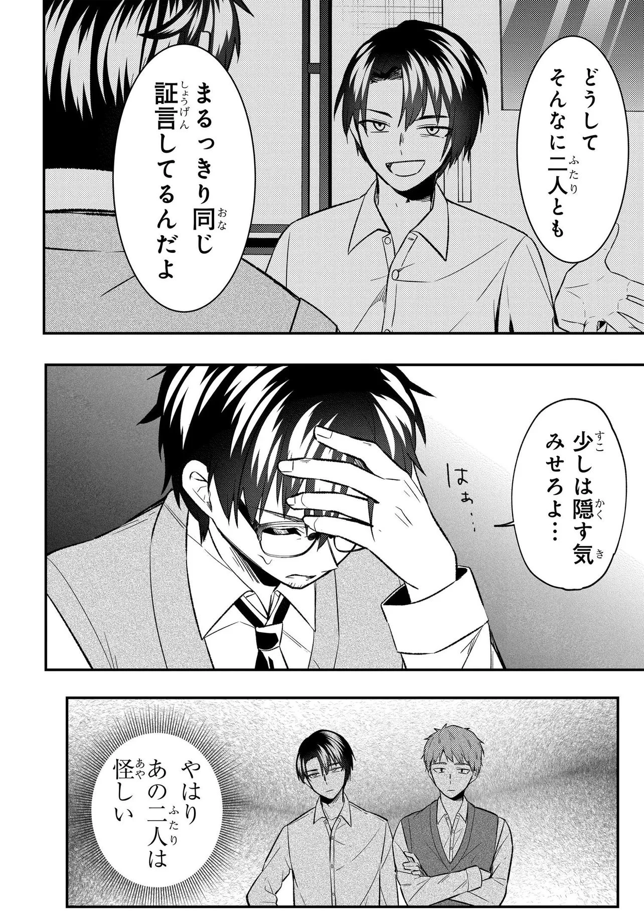 人生逆転 浮気され、えん罪を着せられた俺が、学園一の美少女に懐かれる 第9話 - 12