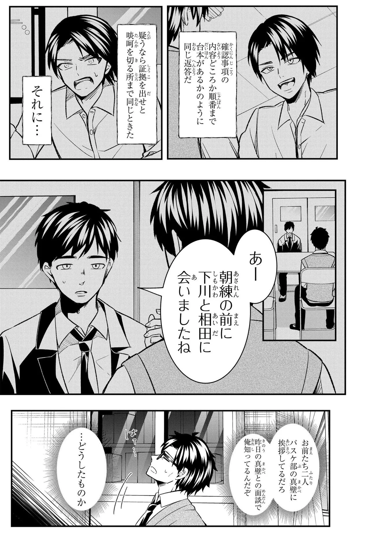 人生逆転 浮気され、えん罪を着せられた俺が、学園一の美少女に懐かれる 第9話 - 13