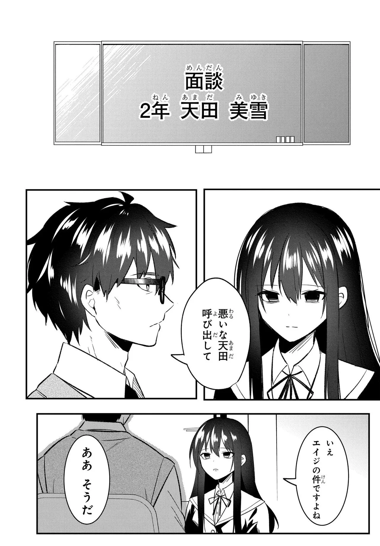 人生逆転 浮気され、えん罪を着せられた俺が、学園一の美少女に懐かれる 第9話 - 14