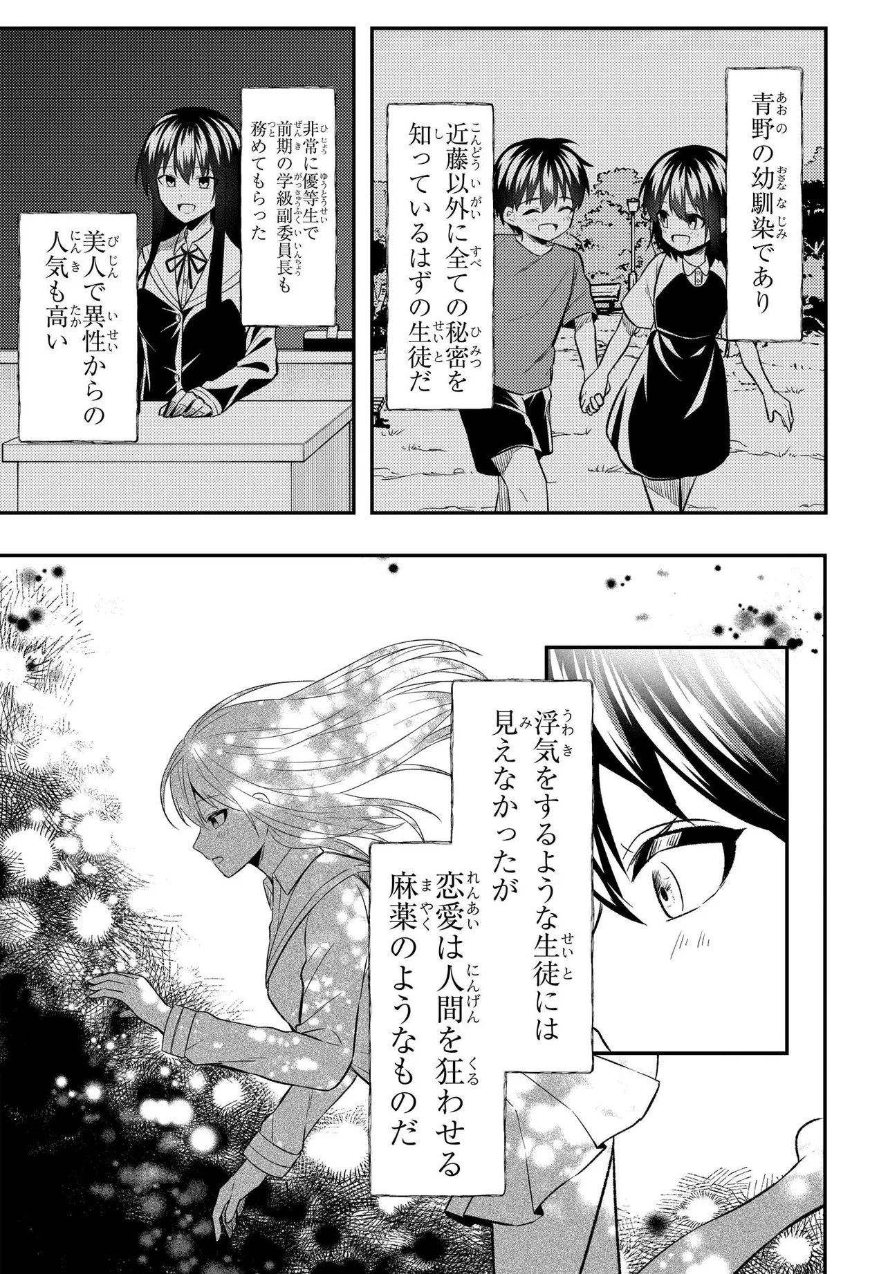 人生逆転 浮気され、えん罪を着せられた俺が、学園一の美少女に懐かれる 第9話 - 15