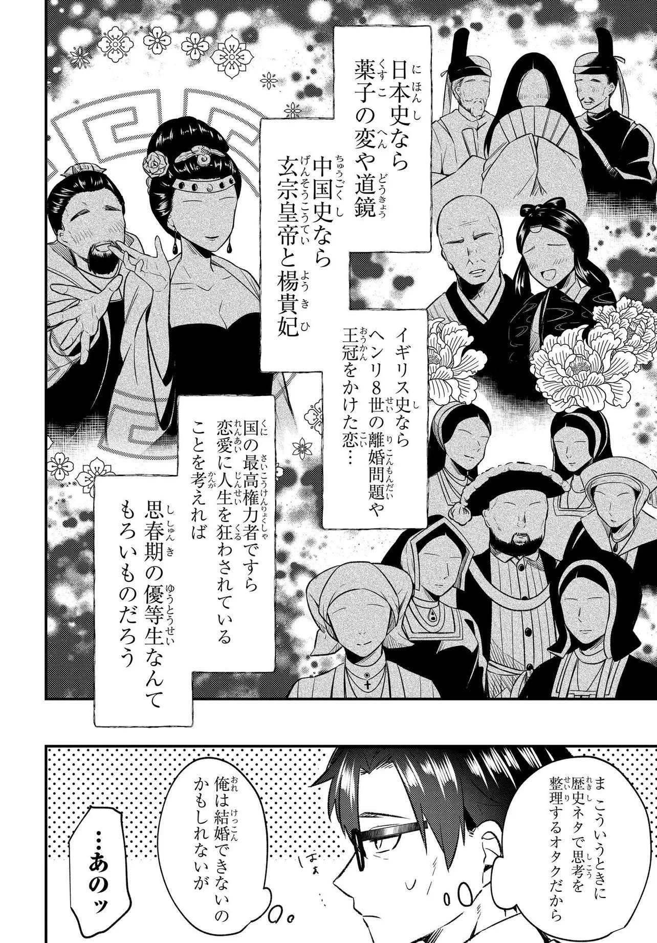 人生逆転 浮気され、えん罪を着せられた俺が、学園一の美少女に懐かれる 第9話 - 16