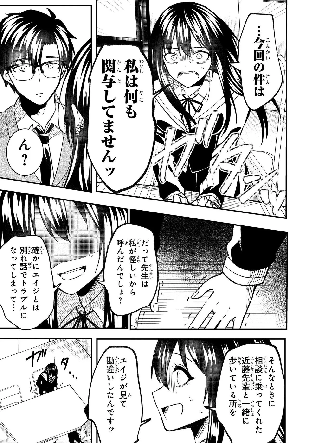 人生逆転 浮気され、えん罪を着せられた俺が、学園一の美少女に懐かれる 第9話 - 17