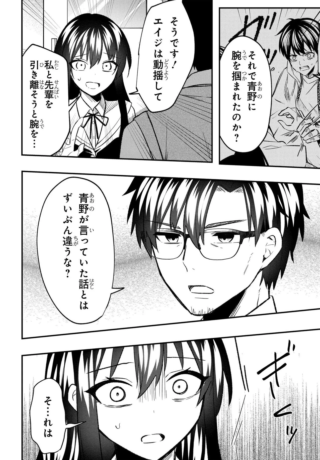 人生逆転 浮気され、えん罪を着せられた俺が、学園一の美少女に懐かれる 第9話 - 18