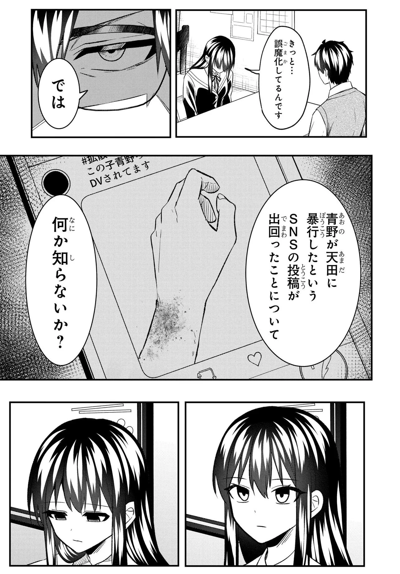 人生逆転 浮気され、えん罪を着せられた俺が、学園一の美少女に懐かれる 第9話 - 19