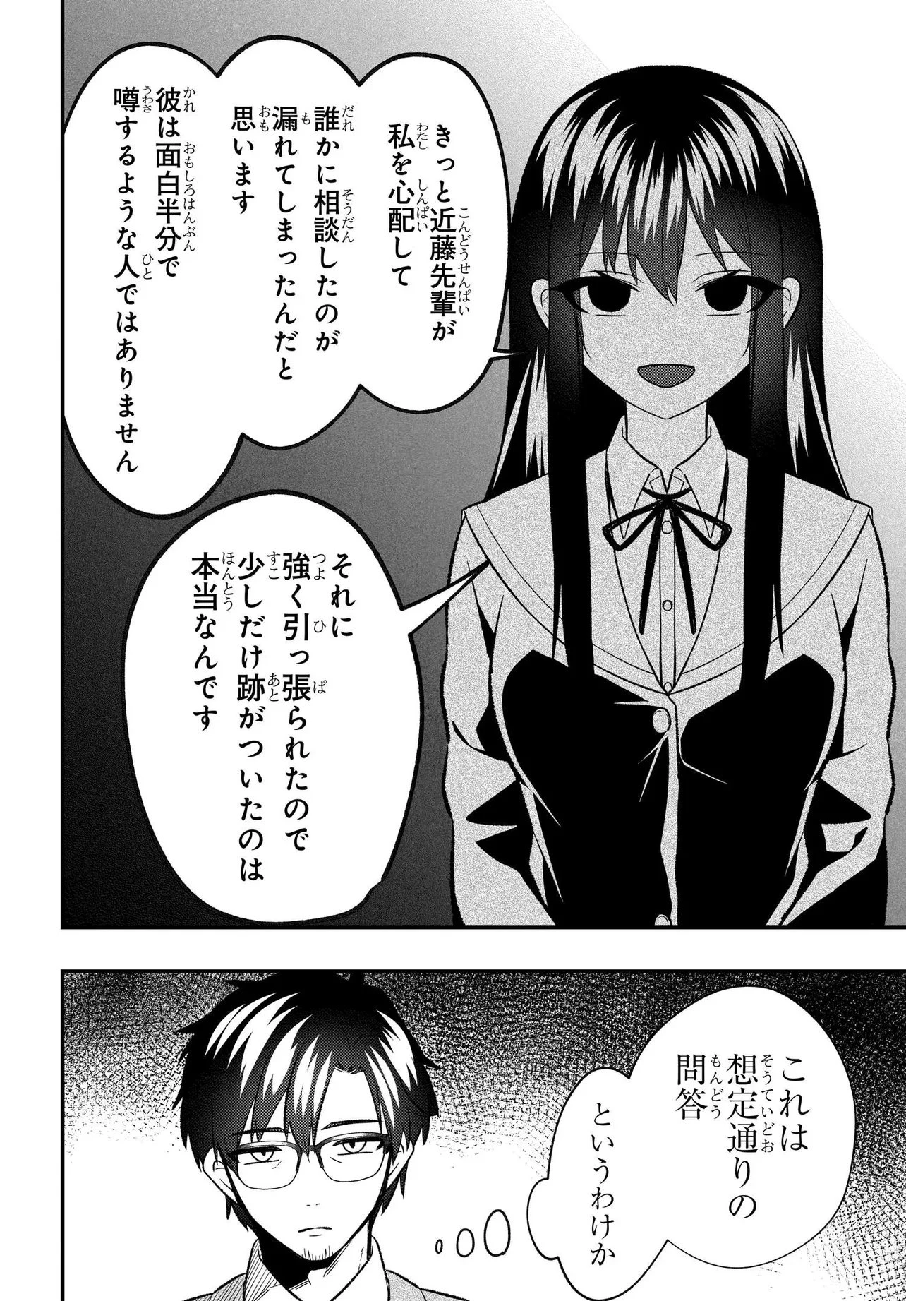 人生逆転 浮気され、えん罪を着せられた俺が、学園一の美少女に懐かれる 第9話 - 20