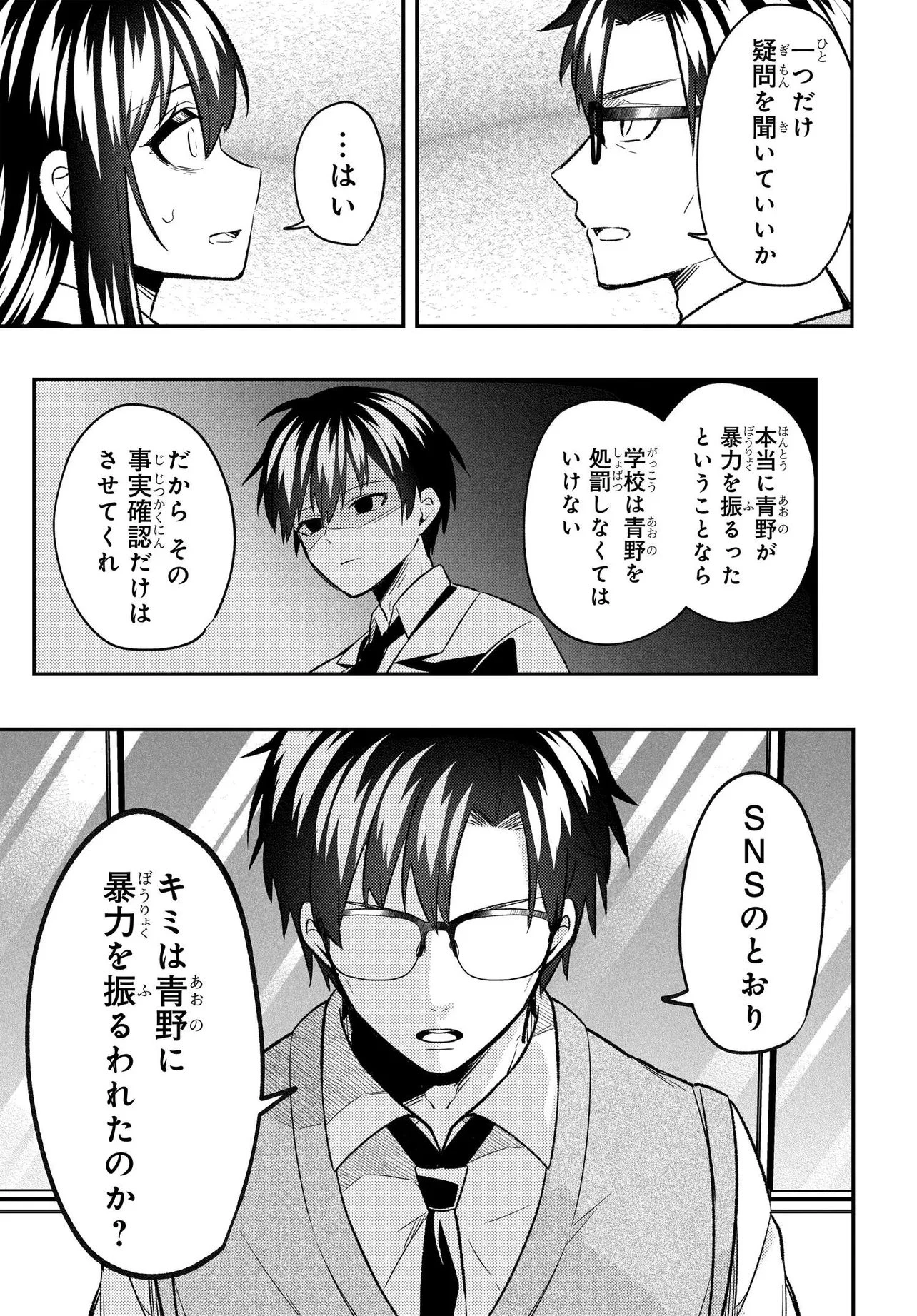 人生逆転 浮気され、えん罪を着せられた俺が、学園一の美少女に懐かれる 第9話 - 21