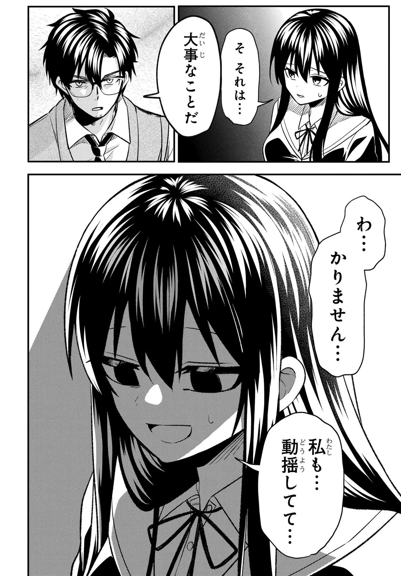 人生逆転 浮気され、えん罪を着せられた俺が、学園一の美少女に懐かれる 第9話 - 22