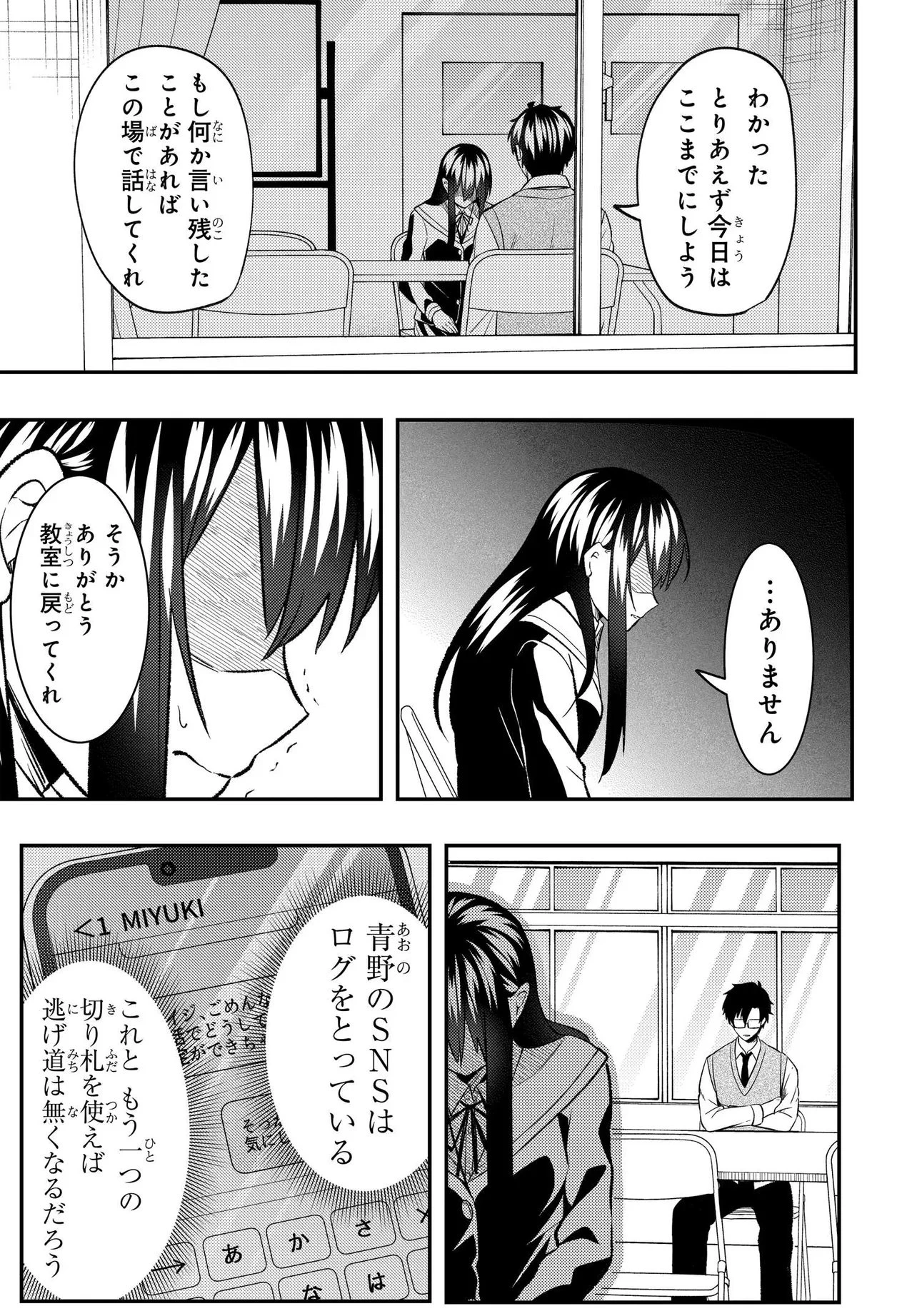 人生逆転 浮気され、えん罪を着せられた俺が、学園一の美少女に懐かれる 第9話 - 23