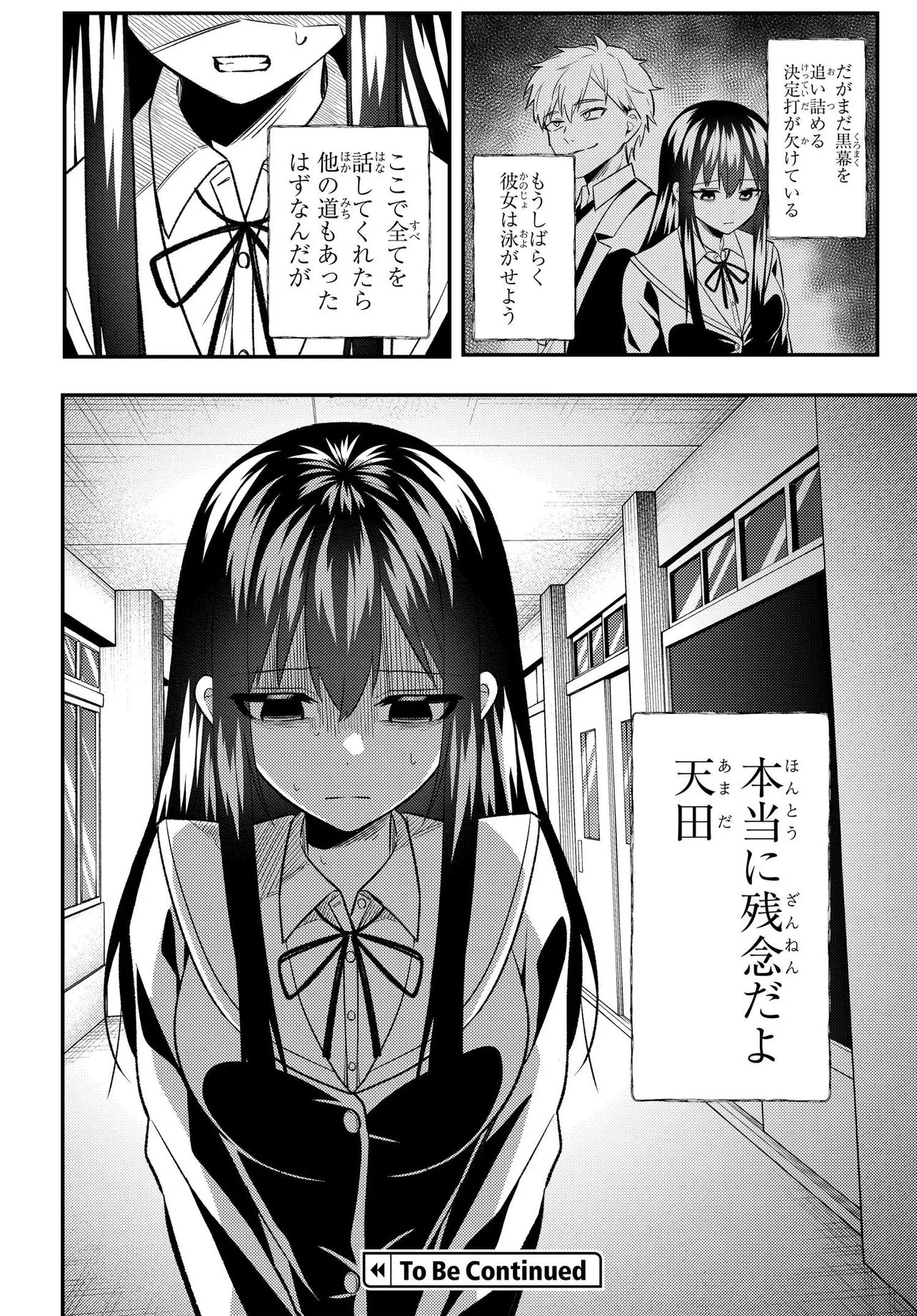 人生逆転 浮気され、えん罪を着せられた俺が、学園一の美少女に懐かれる 第9話 - 24