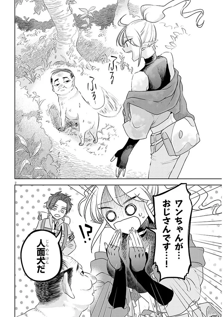 外来魔法生物対策課 第12話 - 2
