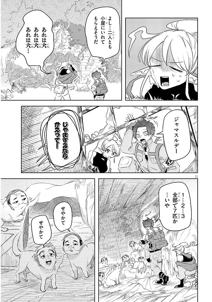 外来魔法生物対策課 第12話 - 11