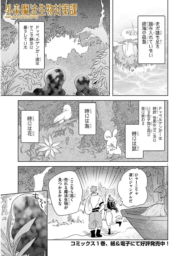 外来魔法生物対策課 第13話 - 1