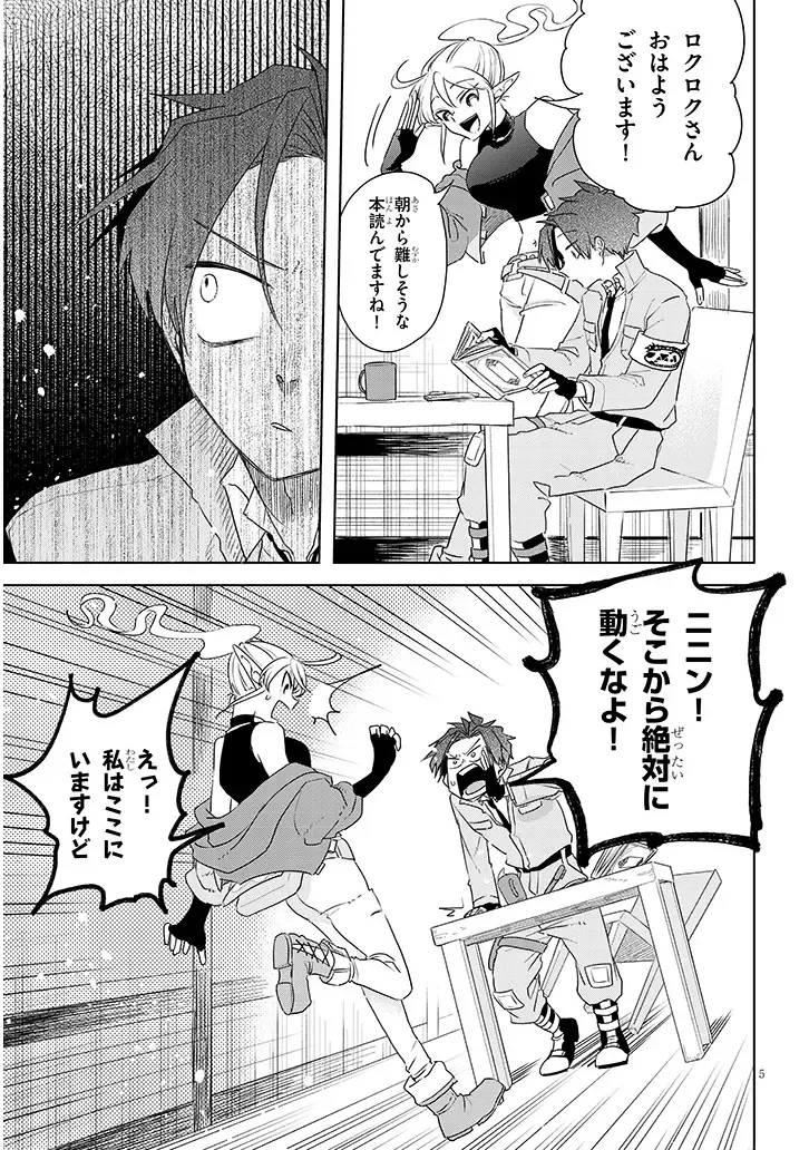 外来魔法生物対策課 第13話 - 5