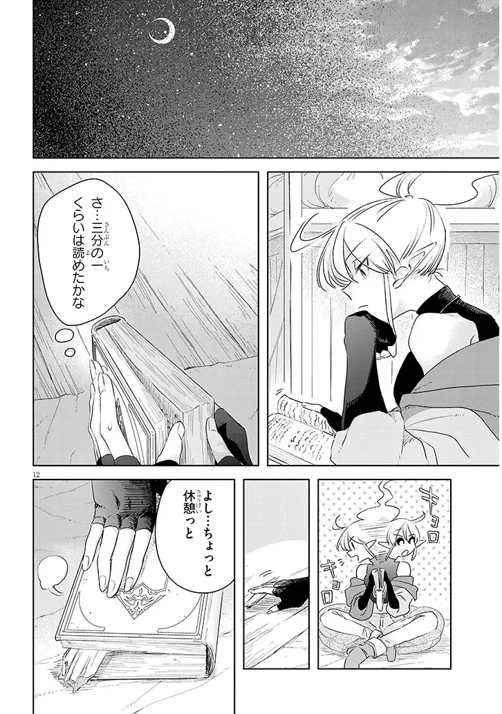外来魔法生物対策課 第13話 - 12