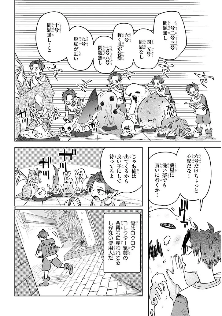 外来魔法生物対策課 第11話 - 6