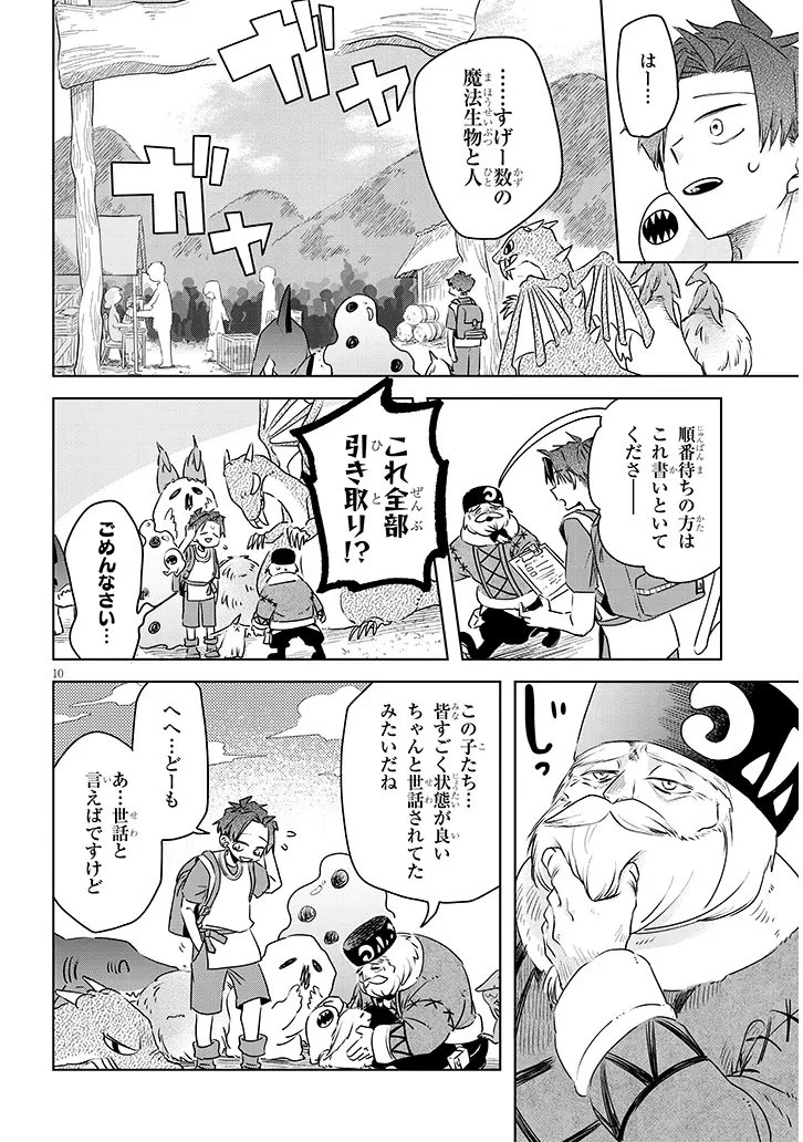 外来魔法生物対策課 第11話 - 10
