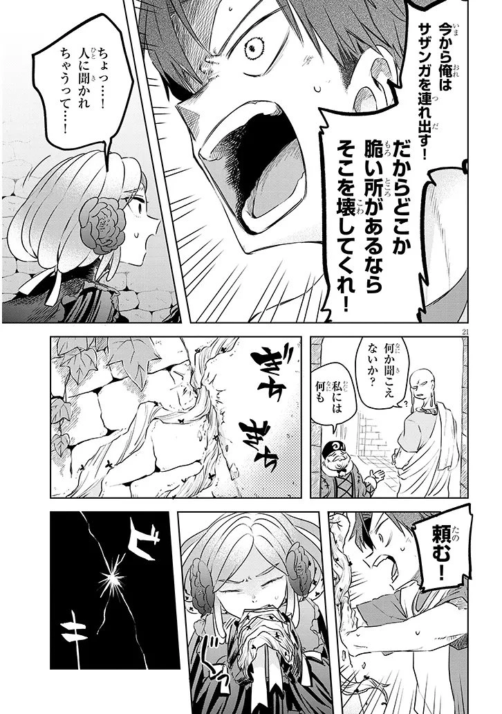 外来魔法生物対策課 第11話 - 21