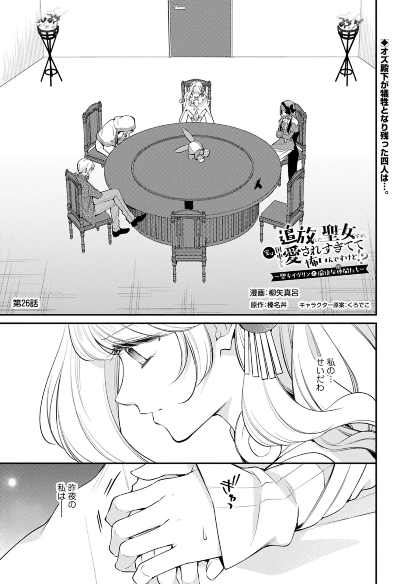 追放された聖女ですが、実は国中から愛されすぎてて怖いんですけど！？～聖女イヴリンと愉快な（？）仲間たち～ 第26話 - 1