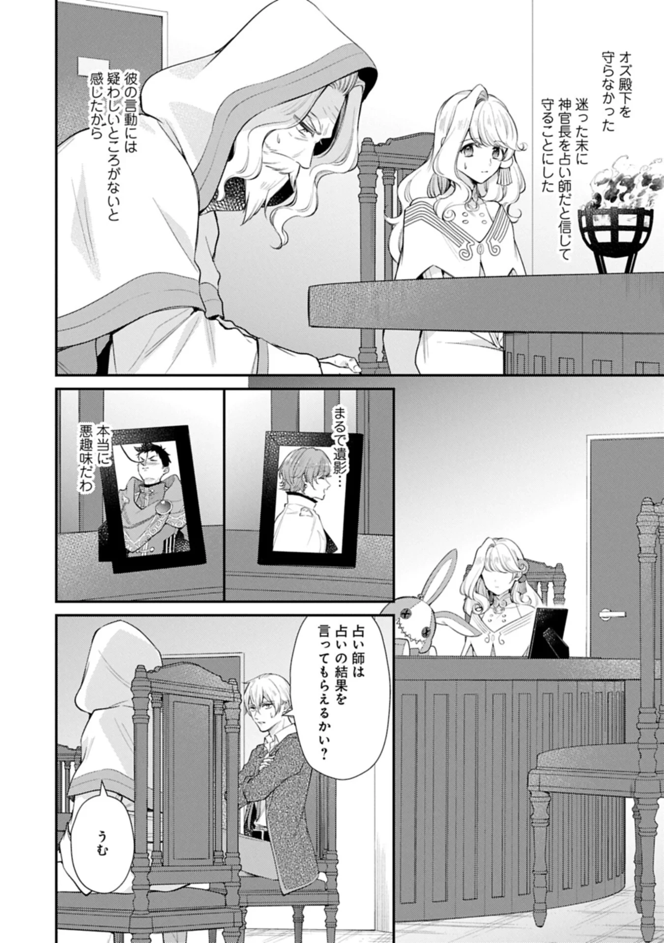 追放された聖女ですが、実は国中から愛されすぎてて怖いんですけど！？～聖女イヴリンと愉快な（？）仲間たち～ 第26話 - 2