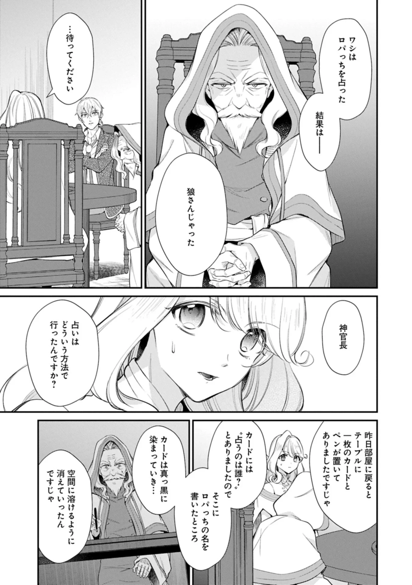追放された聖女ですが、実は国中から愛されすぎてて怖いんですけど！？～聖女イヴリンと愉快な（？）仲間たち～ 第26話 - 3
