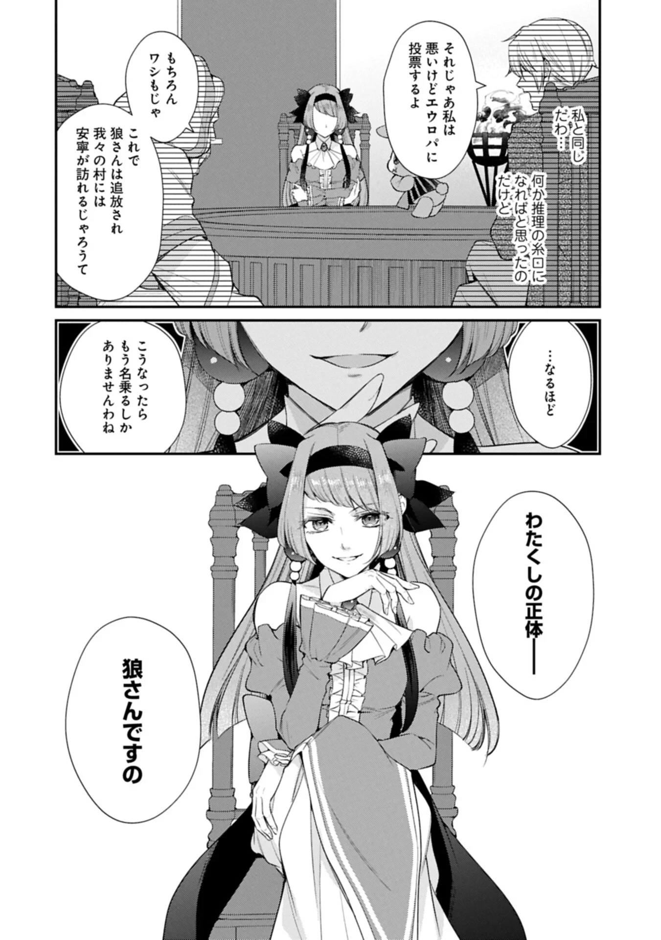 追放された聖女ですが、実は国中から愛されすぎてて怖いんですけど！？～聖女イヴリンと愉快な（？）仲間たち～ 第26話 - 4