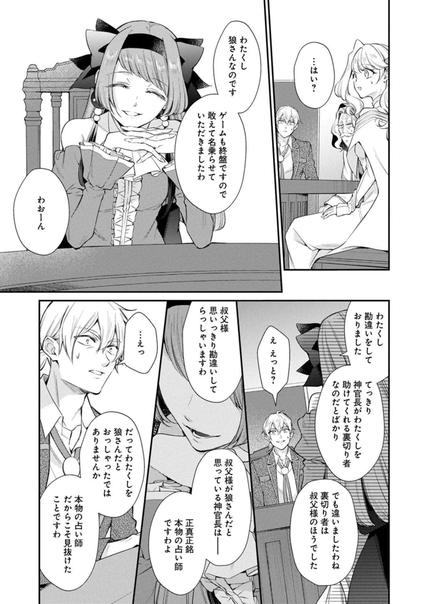 追放された聖女ですが、実は国中から愛されすぎてて怖いんですけど！？～聖女イヴリンと愉快な（？）仲間たち～ 第26話 - 5