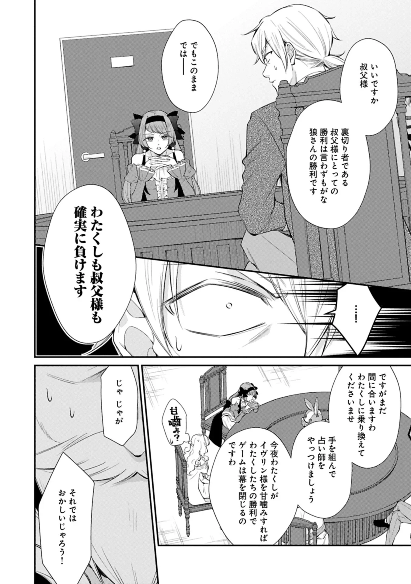 追放された聖女ですが、実は国中から愛されすぎてて怖いんですけど！？～聖女イヴリンと愉快な（？）仲間たち～ 第26話 - 6
