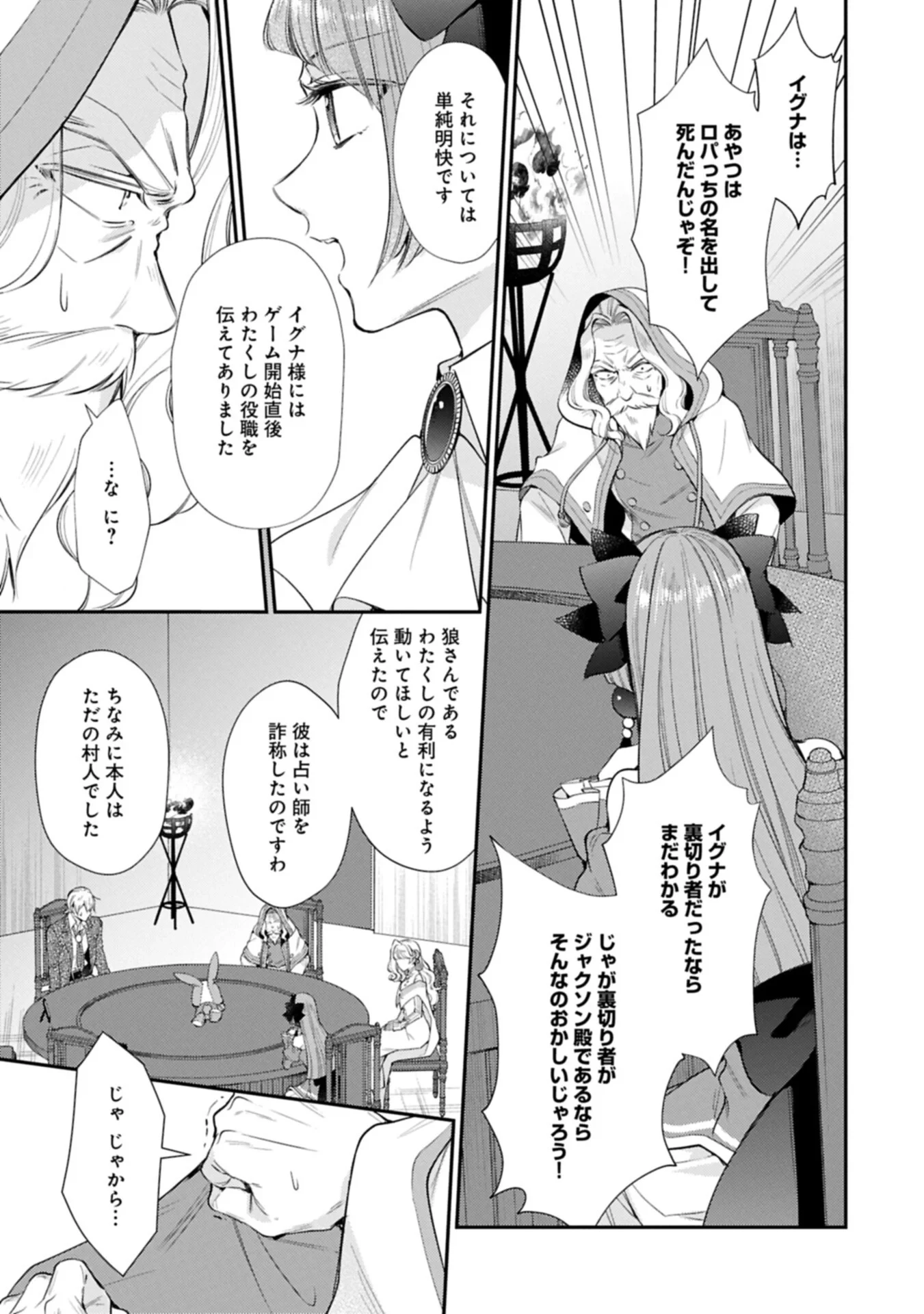 追放された聖女ですが、実は国中から愛されすぎてて怖いんですけど！？～聖女イヴリンと愉快な（？）仲間たち～ 第26話 - 7
