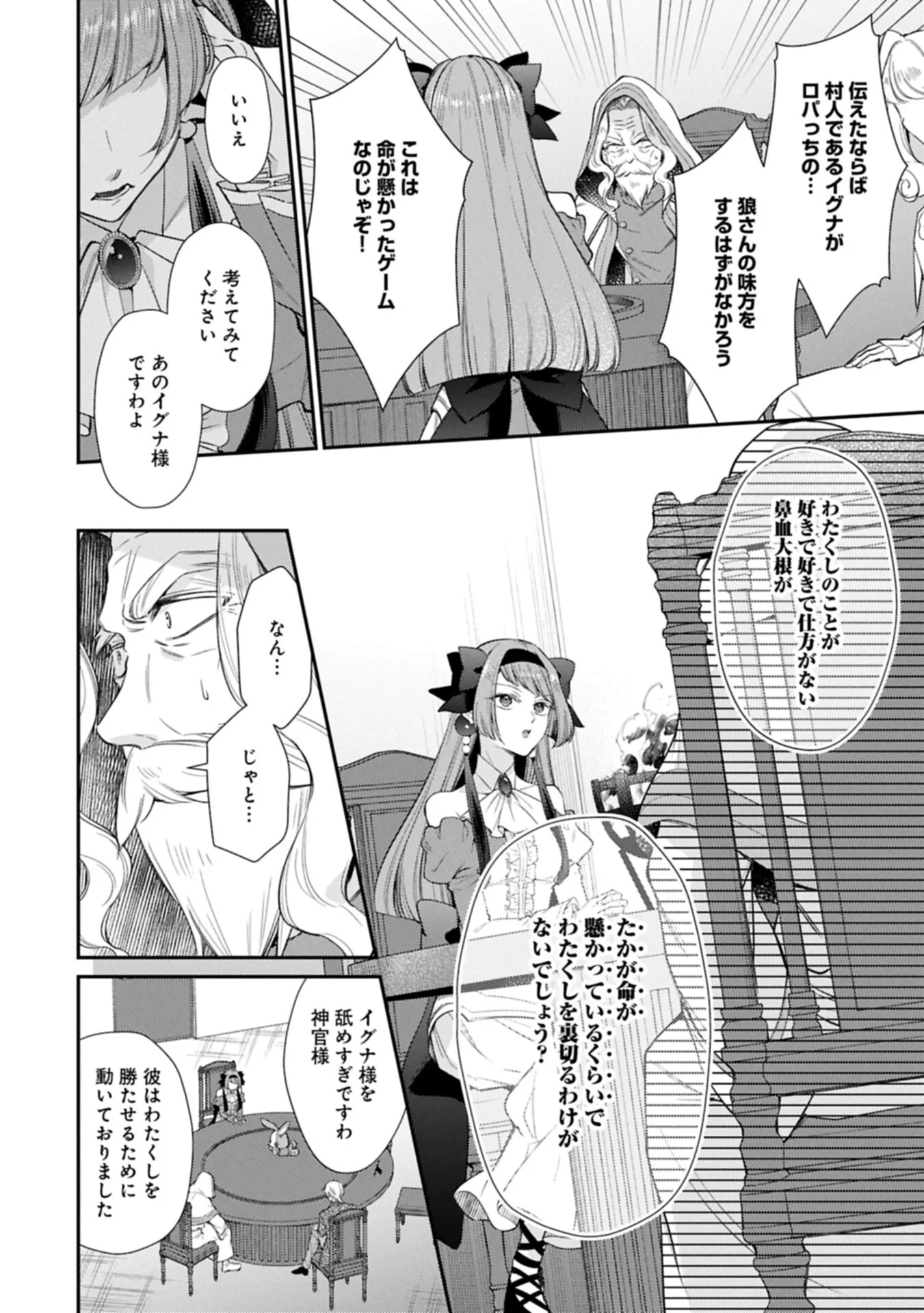 追放された聖女ですが、実は国中から愛されすぎてて怖いんですけど！？～聖女イヴリンと愉快な（？）仲間たち～ 第26話 - 8