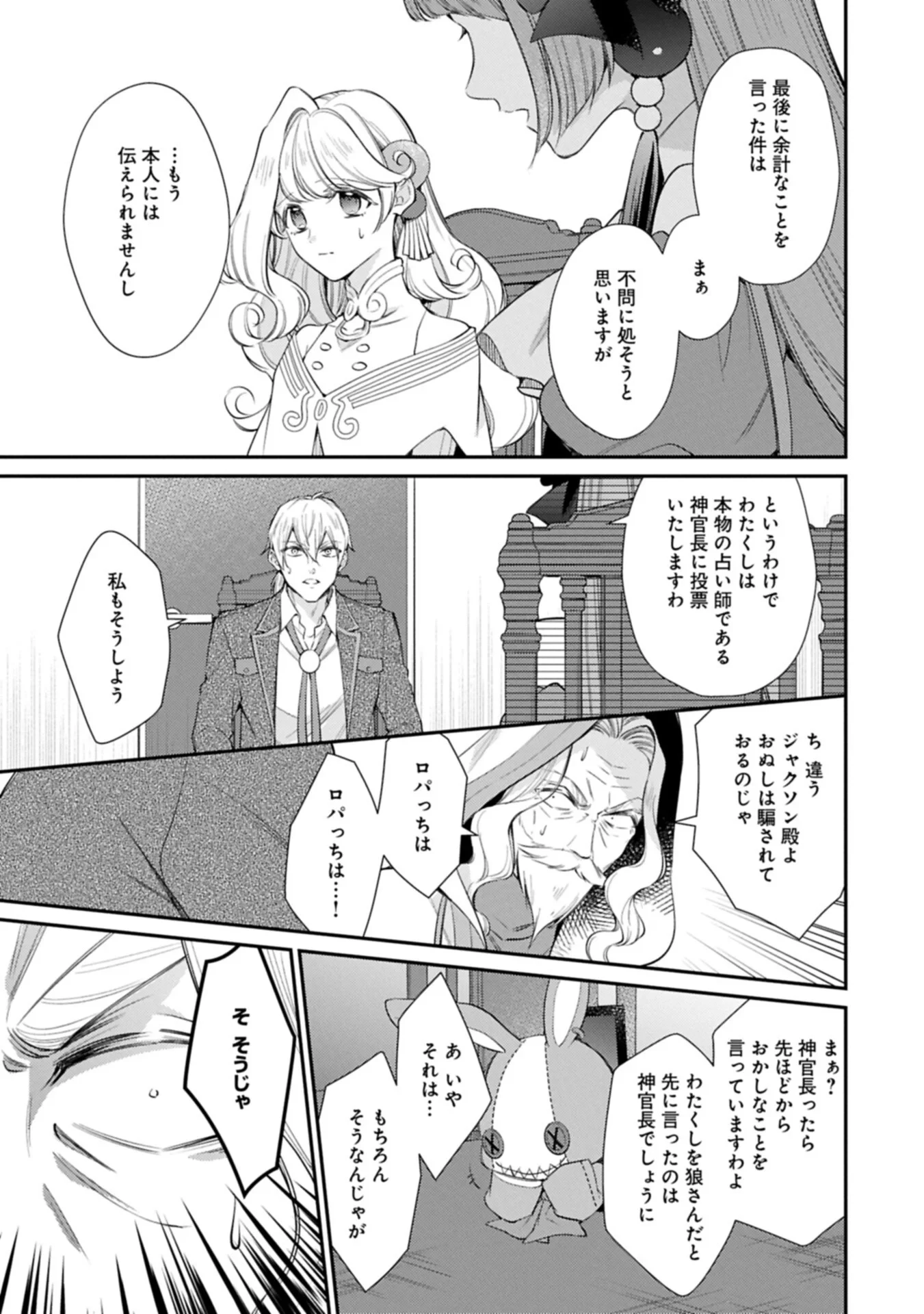追放された聖女ですが、実は国中から愛されすぎてて怖いんですけど！？～聖女イヴリンと愉快な（？）仲間たち～ 第26話 - 9