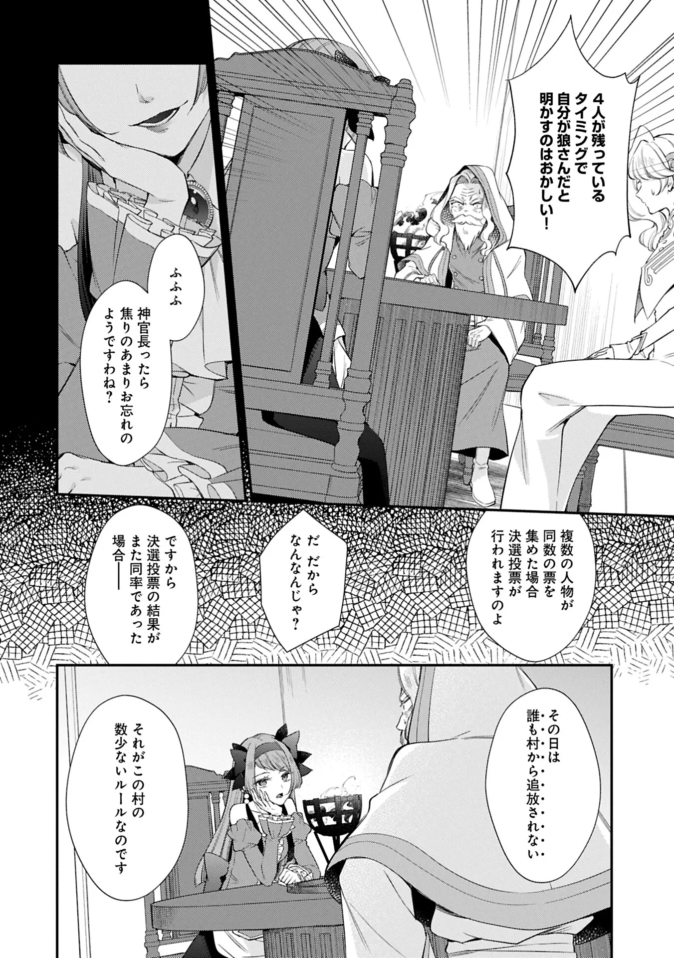 追放された聖女ですが、実は国中から愛されすぎてて怖いんですけど！？～聖女イヴリンと愉快な（？）仲間たち～ 第26話 - 10
