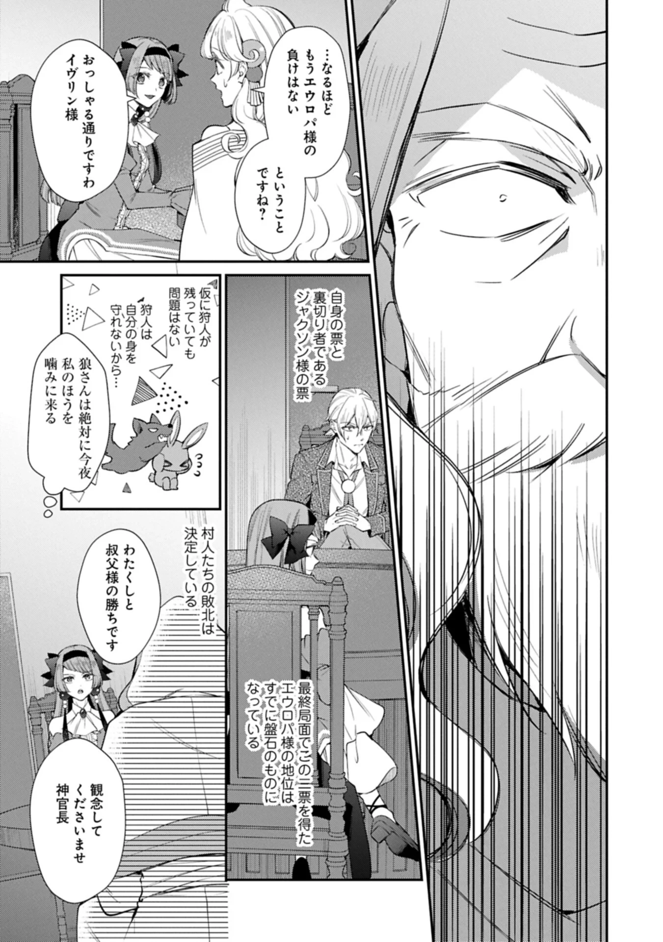 追放された聖女ですが、実は国中から愛されすぎてて怖いんですけど！？～聖女イヴリンと愉快な（？）仲間たち～ 第26話 - 11