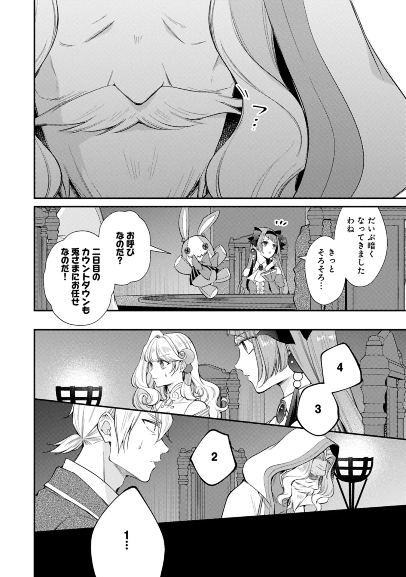 追放された聖女ですが、実は国中から愛されすぎてて怖いんですけど！？～聖女イヴリンと愉快な（？）仲間たち～ 第26話 - 12
