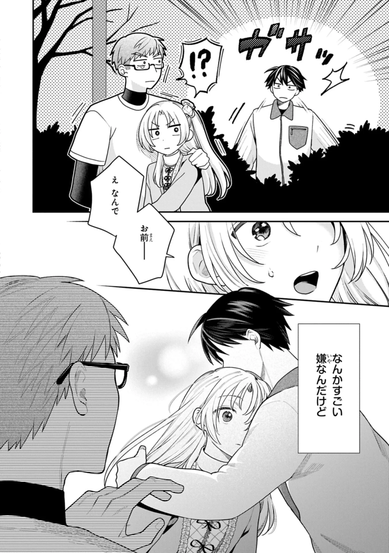 稲穂くんは偽カノジョのはずなのに 第42話 - 2
