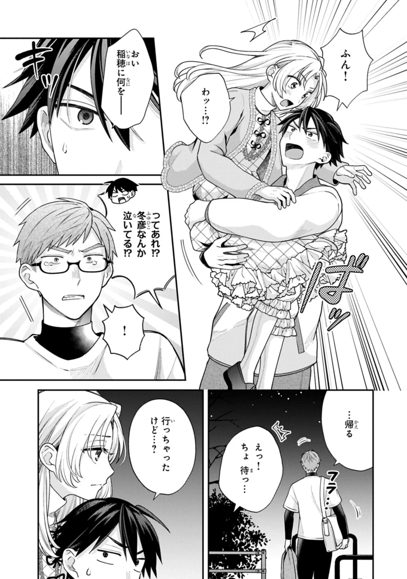 稲穂くんは偽カノジョのはずなのに 第42話 - 3