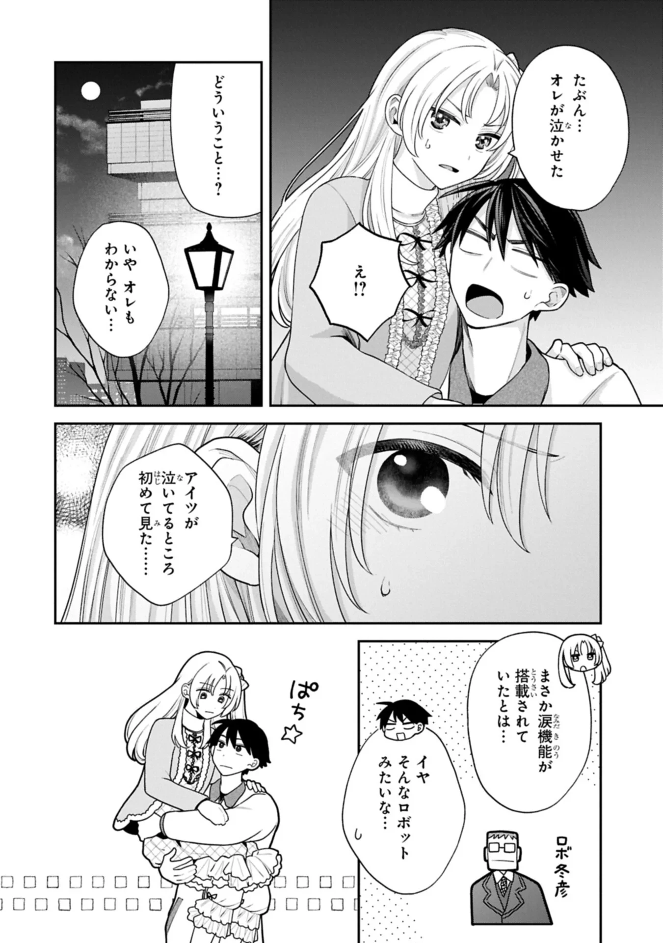 稲穂くんは偽カノジョのはずなのに 第42話 - 4