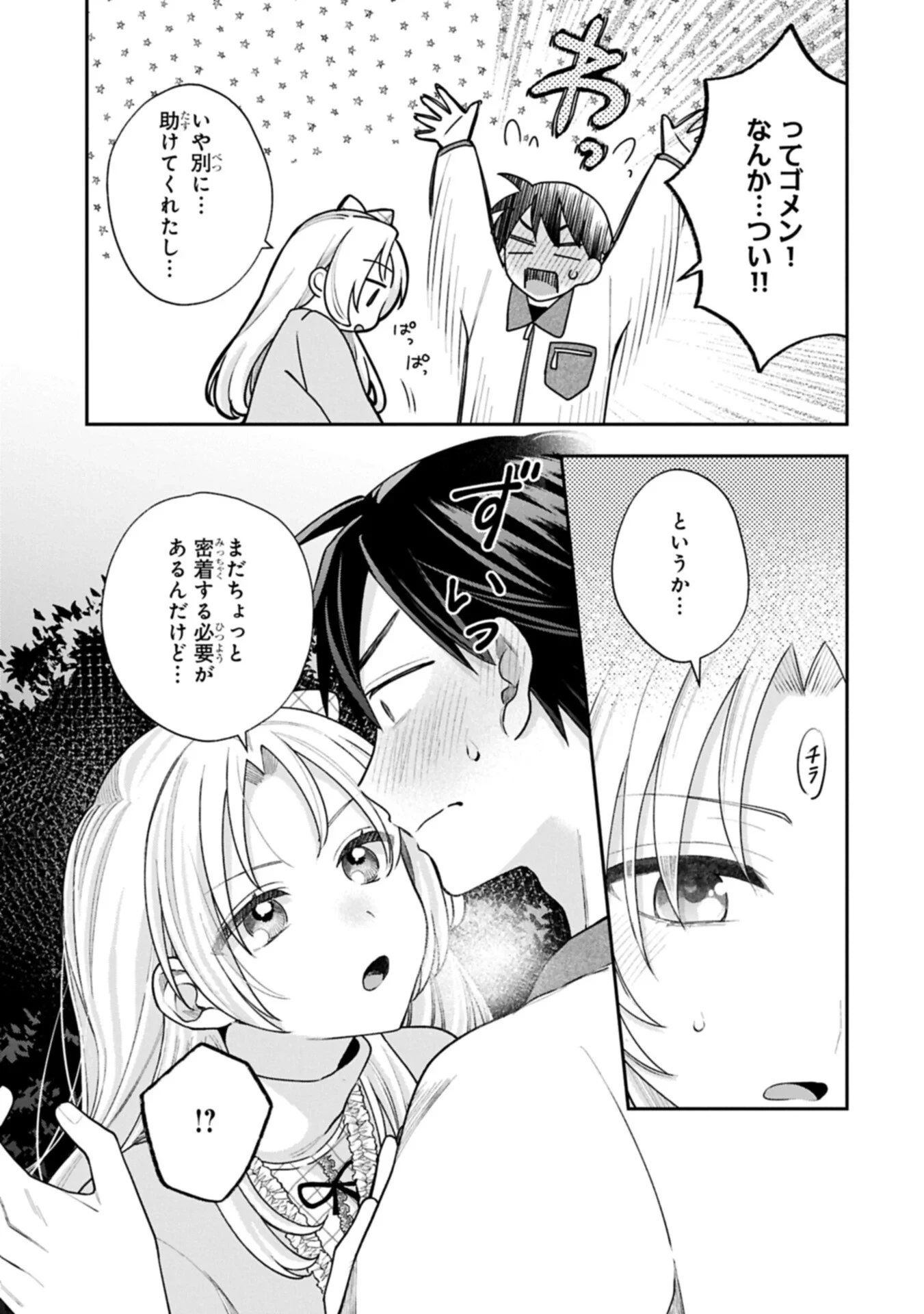 稲穂くんは偽カノジョのはずなのに 第42話 - 5