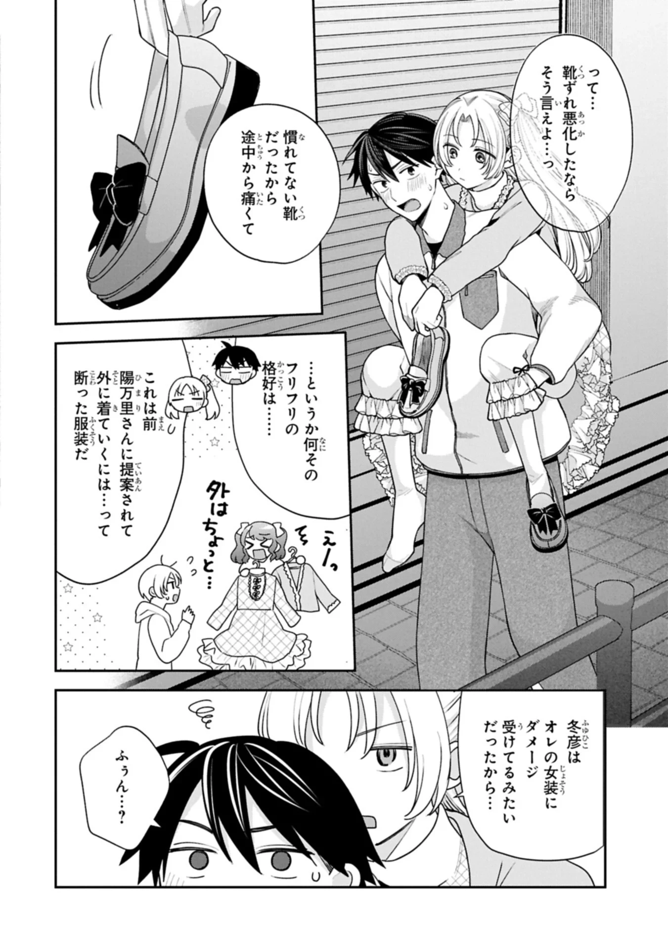 稲穂くんは偽カノジョのはずなのに 第42話 - 6
