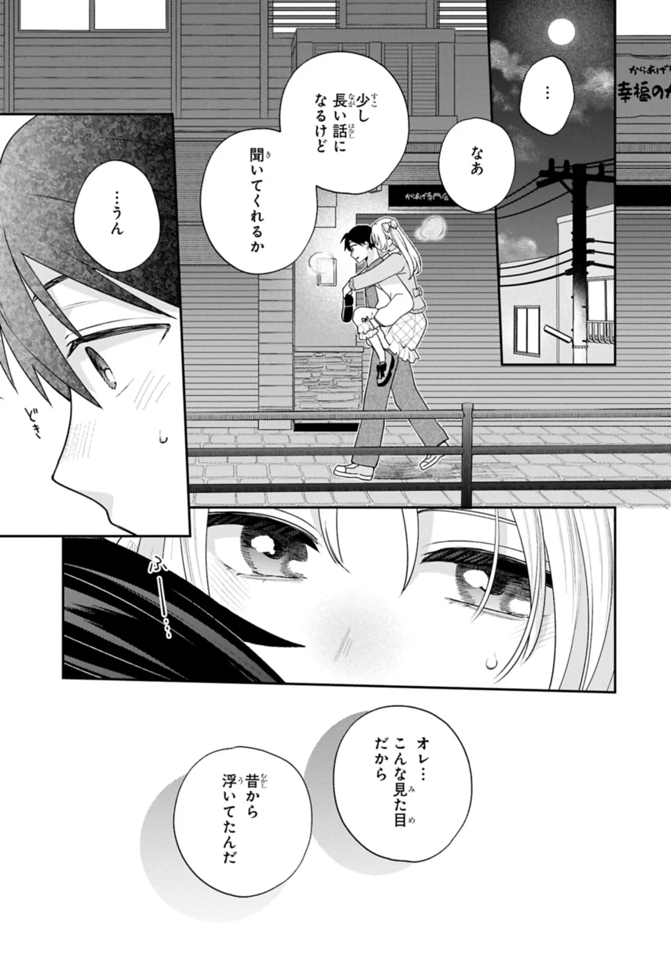 稲穂くんは偽カノジョのはずなのに 第42話 - 7