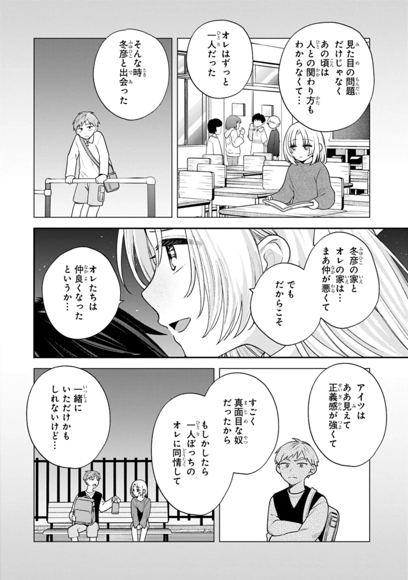 稲穂くんは偽カノジョのはずなのに 第42話 - 8