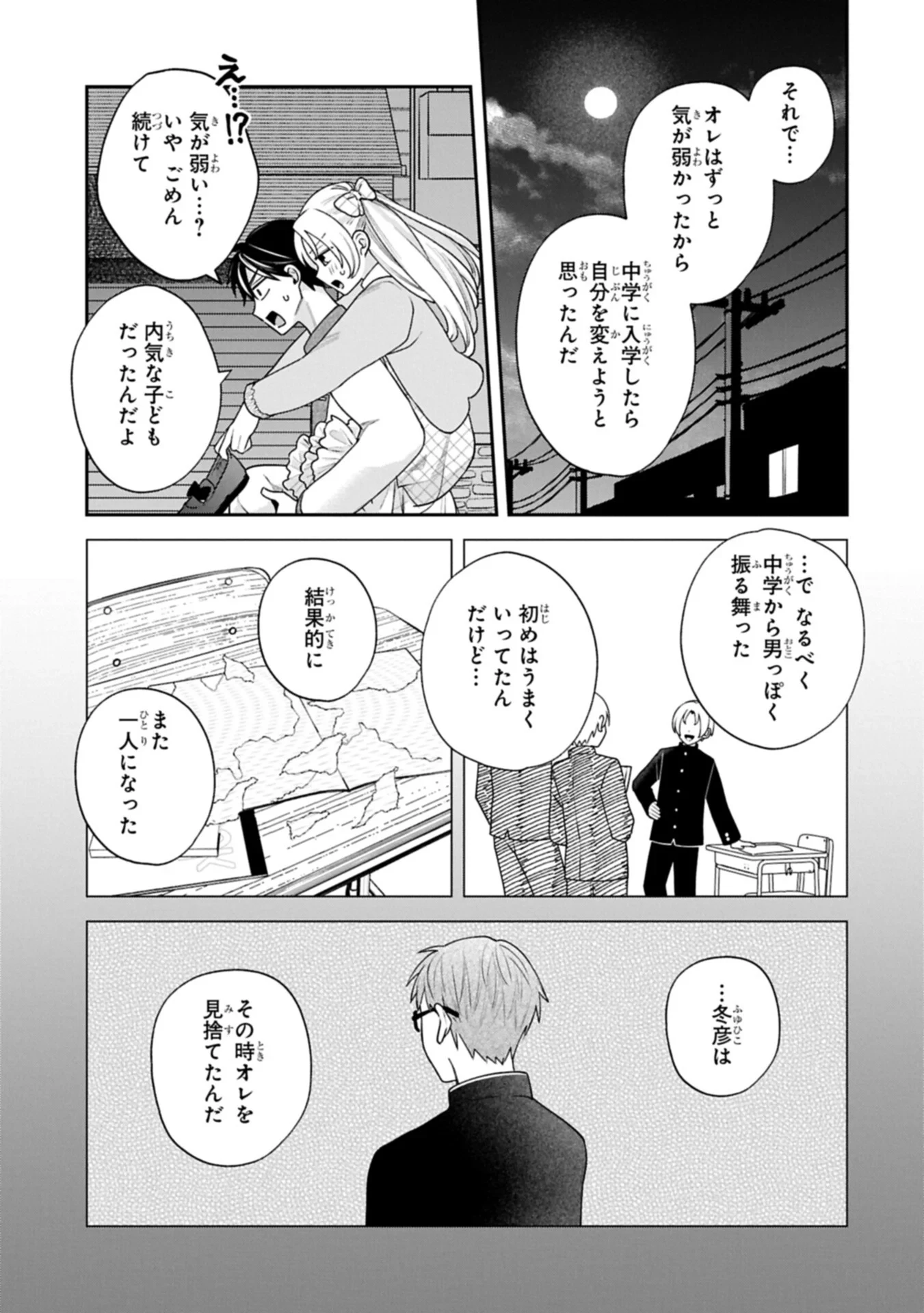 稲穂くんは偽カノジョのはずなのに 第42話 - 9