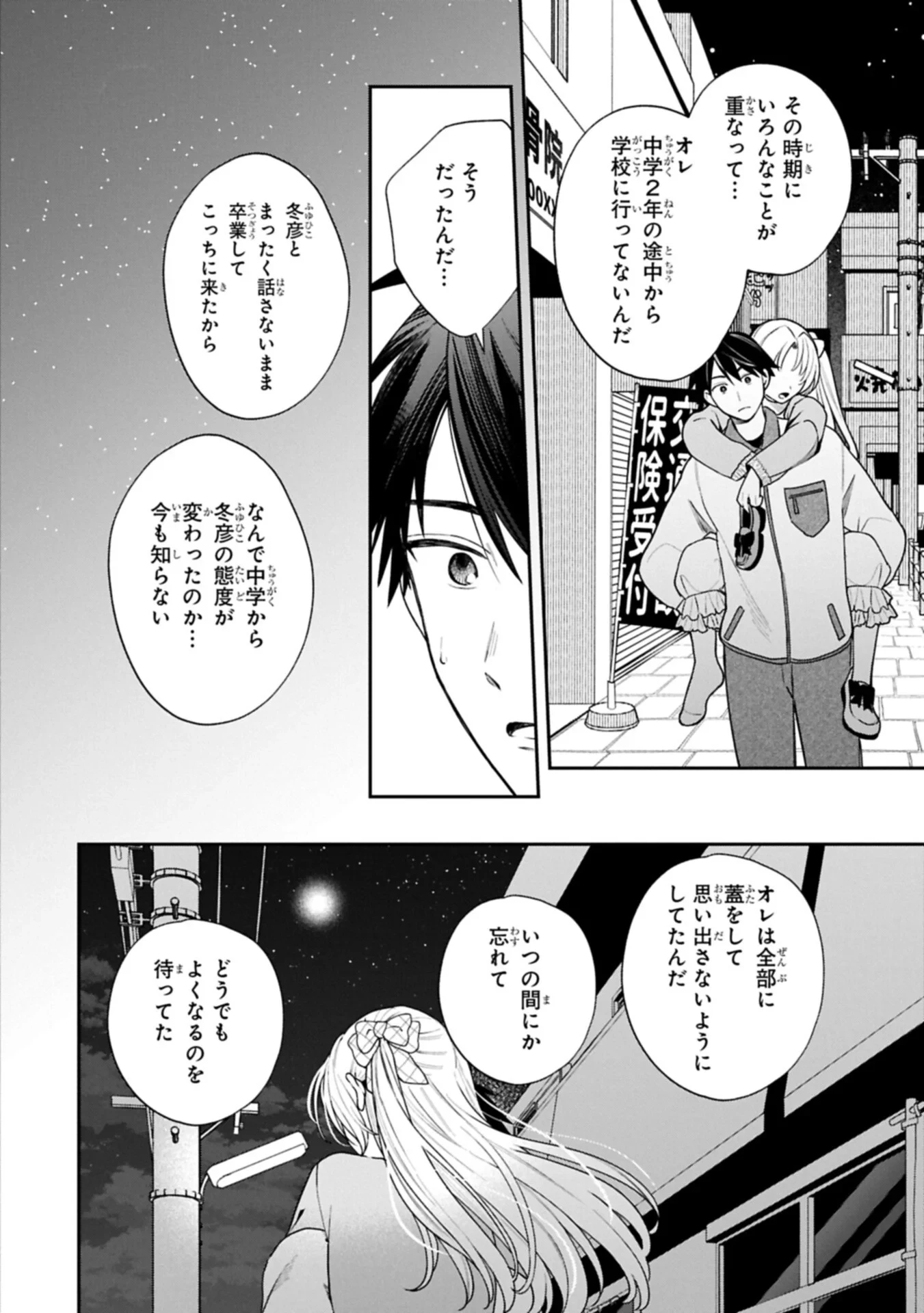 稲穂くんは偽カノジョのはずなのに 第42話 - 10