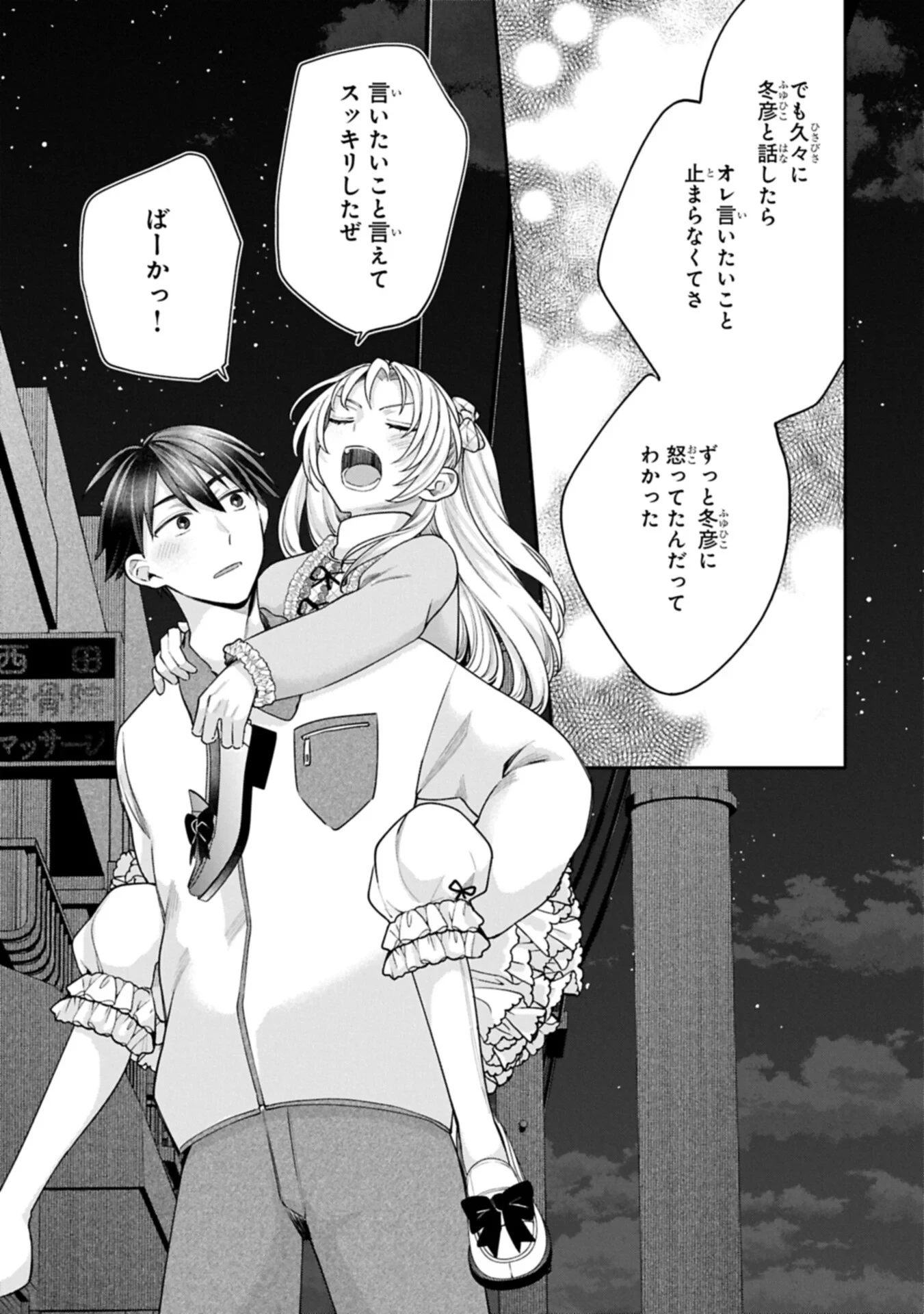 稲穂くんは偽カノジョのはずなのに 第42話 - 11