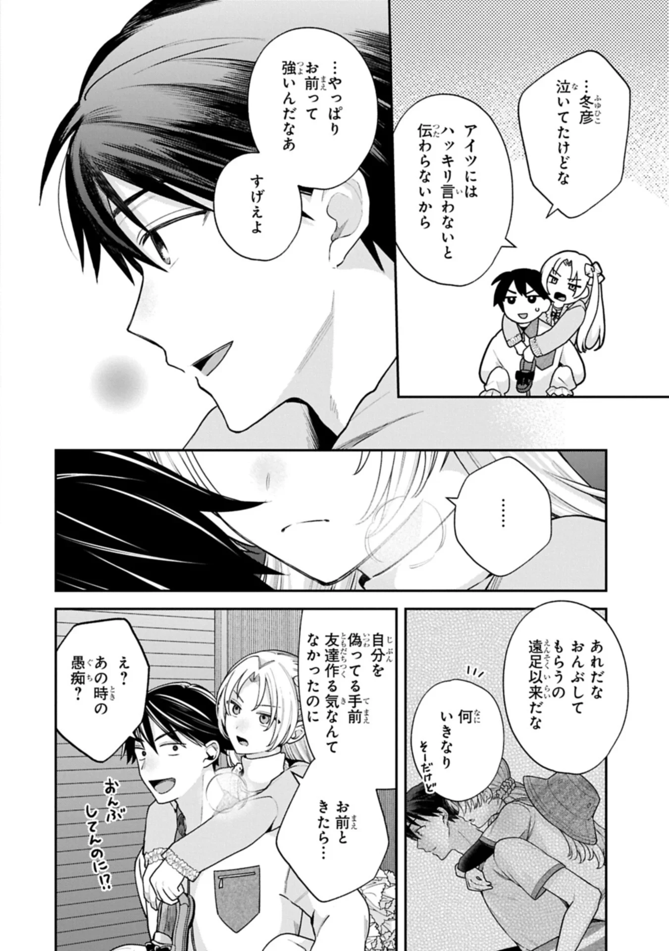 稲穂くんは偽カノジョのはずなのに 第42話 - 12
