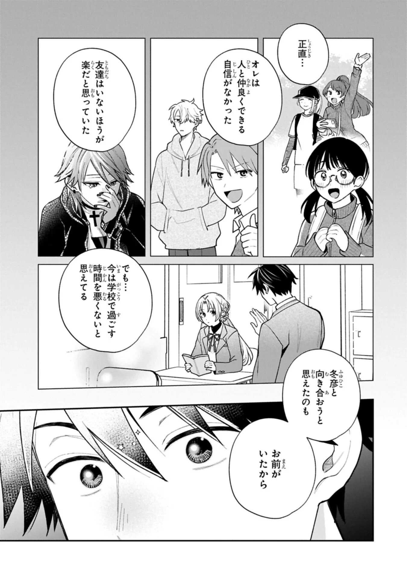 稲穂くんは偽カノジョのはずなのに 第42話 - 13