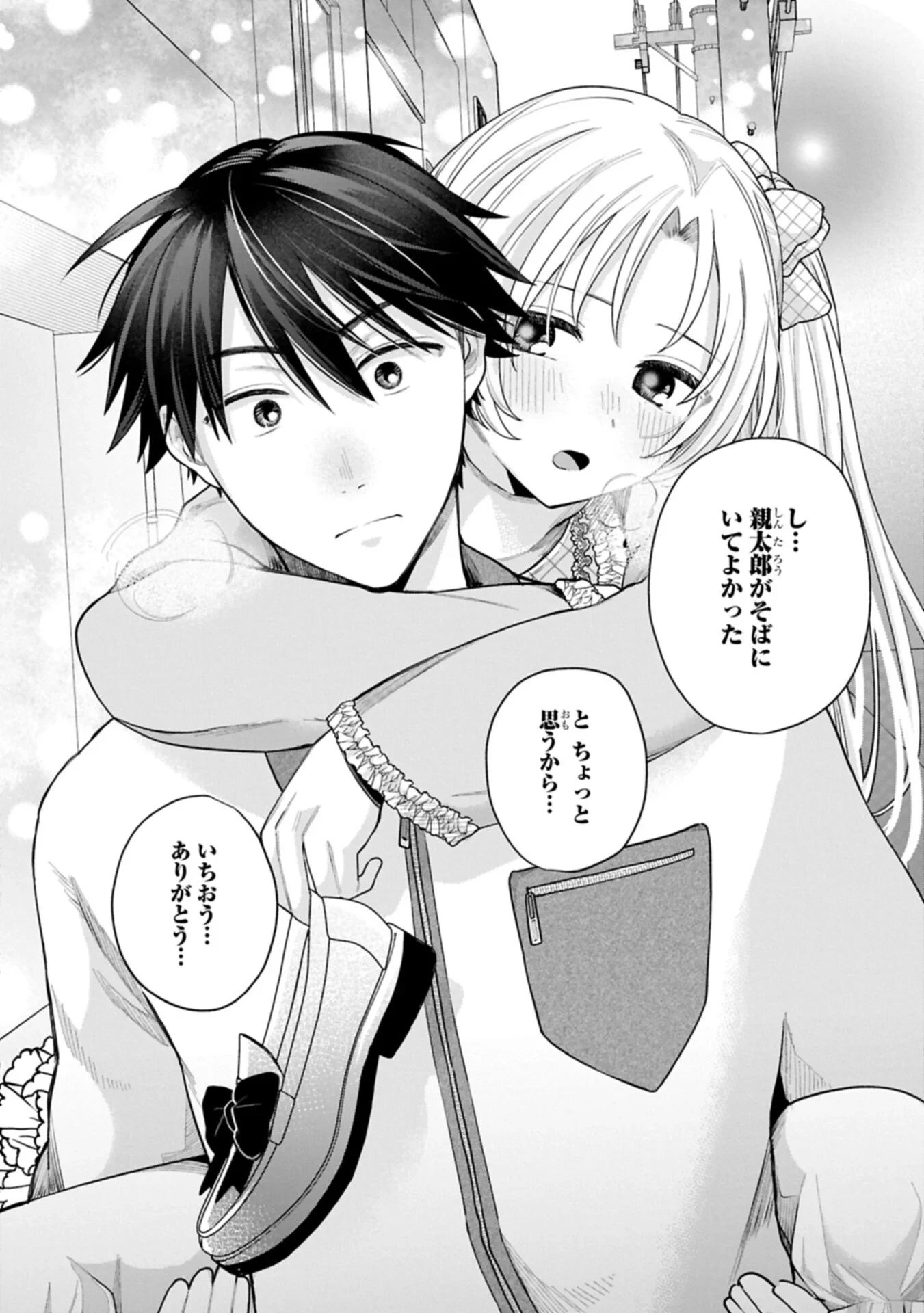 稲穂くんは偽カノジョのはずなのに 第42話 - 14