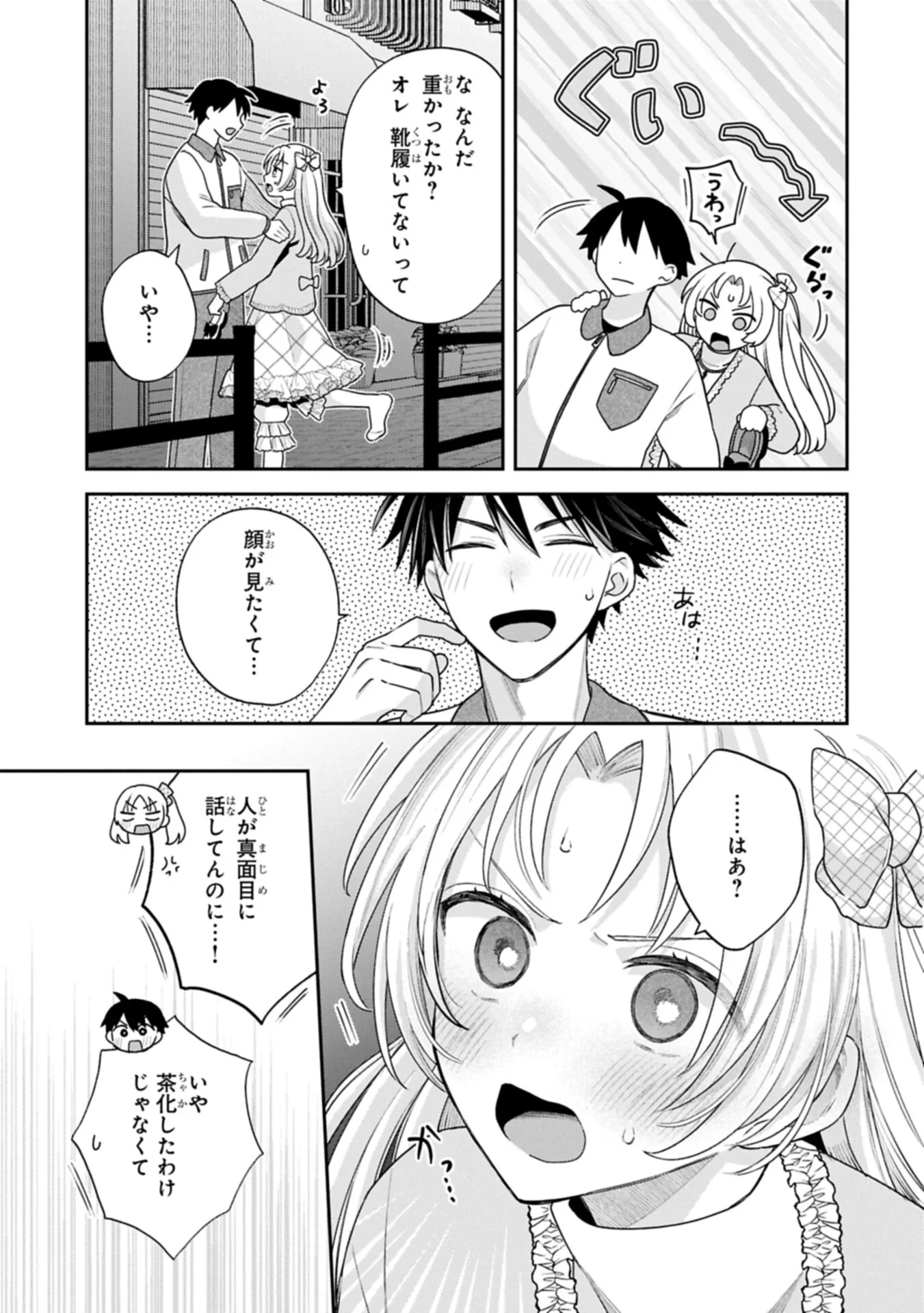 稲穂くんは偽カノジョのはずなのに 第42話 - 15